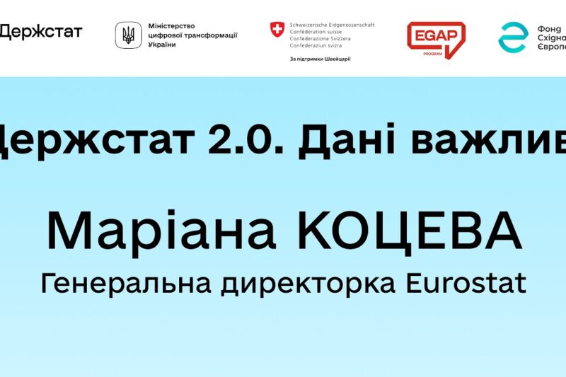 Виступ Маріани Коцевої | Держстат 2.0 | Офіційний запуск порталу