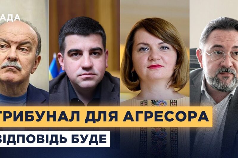 Спецтрибунал для рф, уроки Нюрнберга та шлях до справедливості