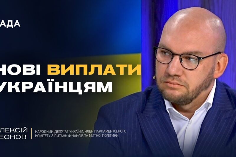 Зимова підтримка українців: нові виплати та гранти від уряду | Олексій Леонов