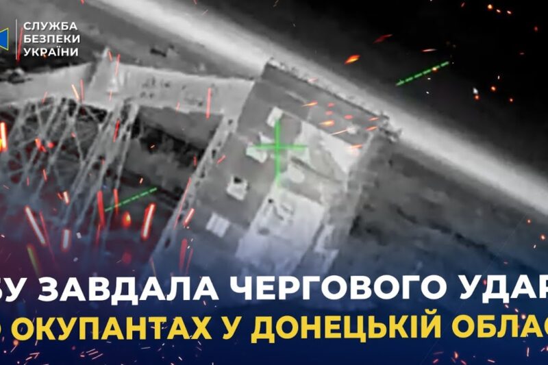 СБУ завдала чергового удару по окупантах у Донецькій області