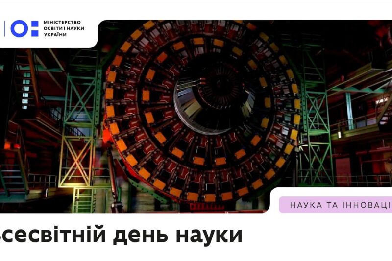 Всесвітній день науки