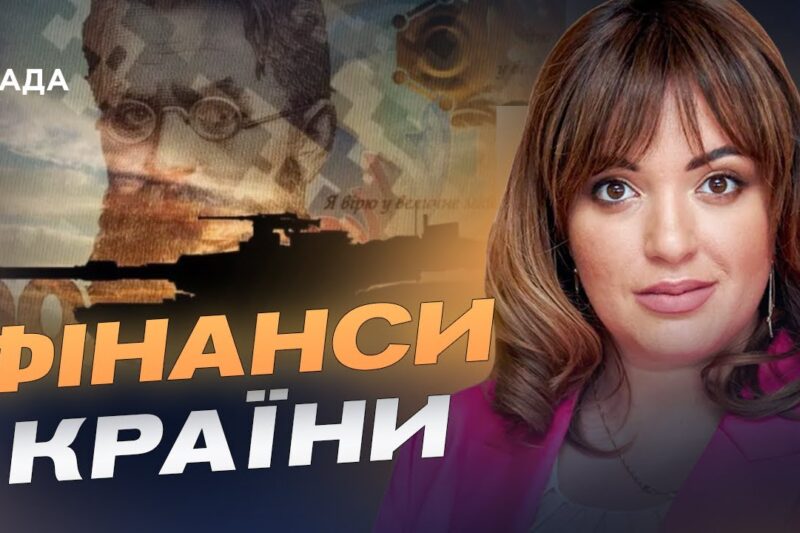 Новий бюджет: ключові статті та пріоритети держави | Леся Забуранна