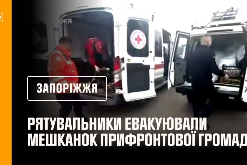 Рятувальники спільно з Червоним Хрестом евакуювали мешканок прифронтової громади