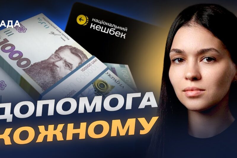 Грошова підтримка взимку: покроковий гайд для українців | Валерія Коваль