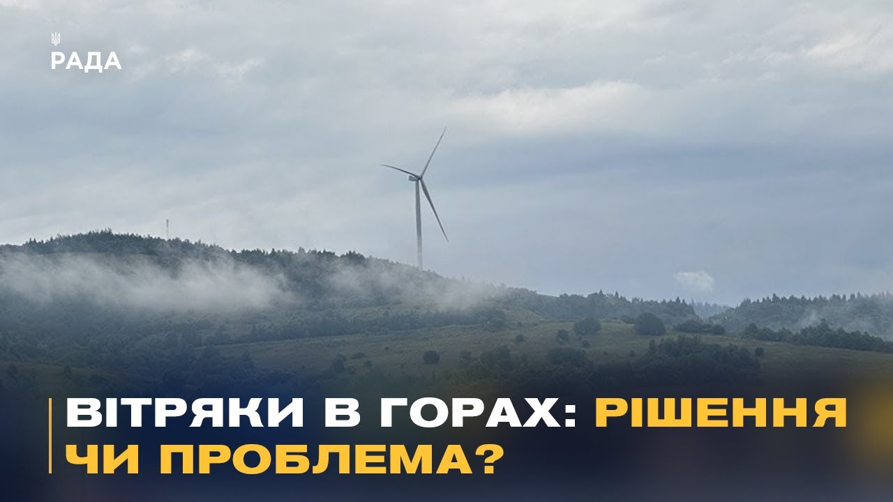 Зелена енергетика для гірських громад: нові можливості для Карпат