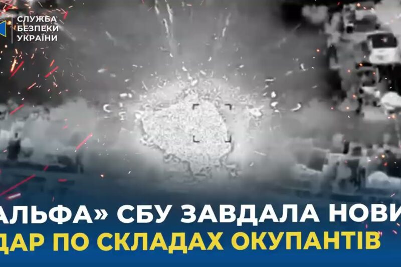 СБУ завдала чергового удару по ворожих складах та базах