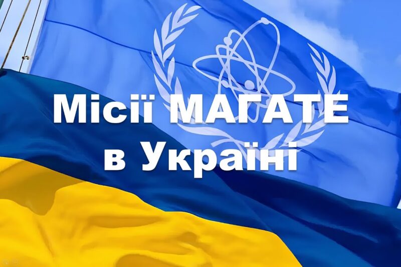 Співпраця з МАГАТЕ