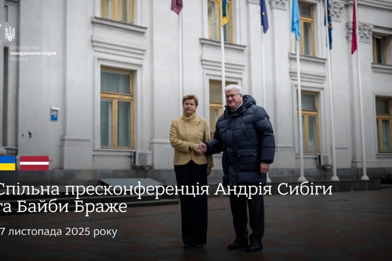 🇺🇦🇱🇻 Спільна пресконференція Андрія Сибіги та Байби Браже