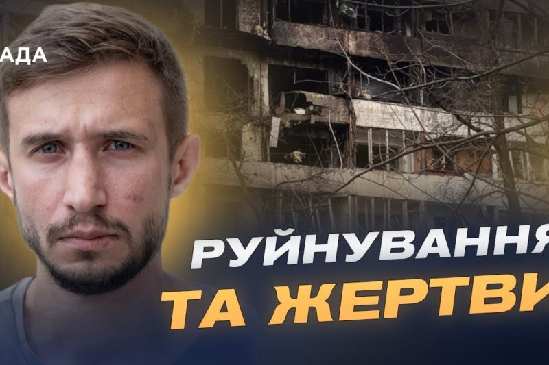 Столиця після атаки: ситуація у постраждалих районах Києва | Павло Петров