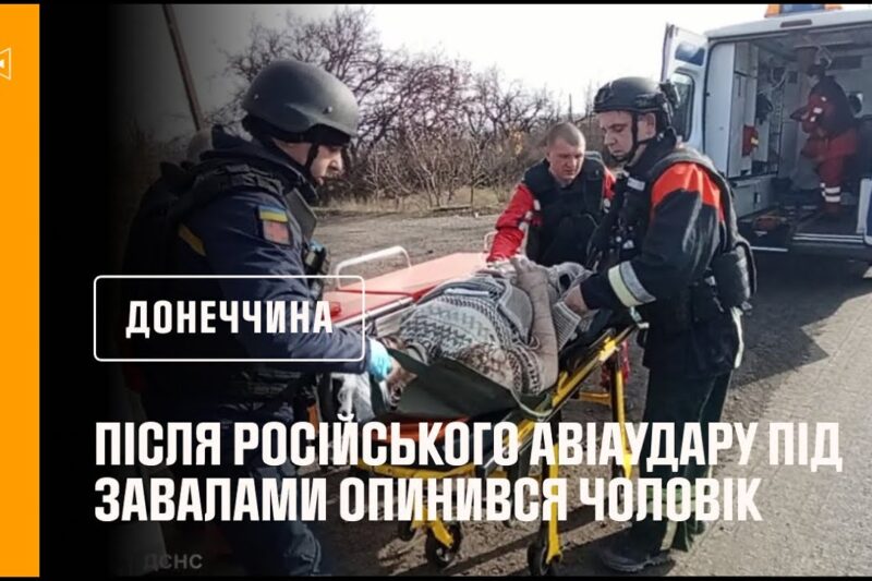 Добропілля: після російського авіаудару під завалами житлової 5-поверхівки опинився чоловік