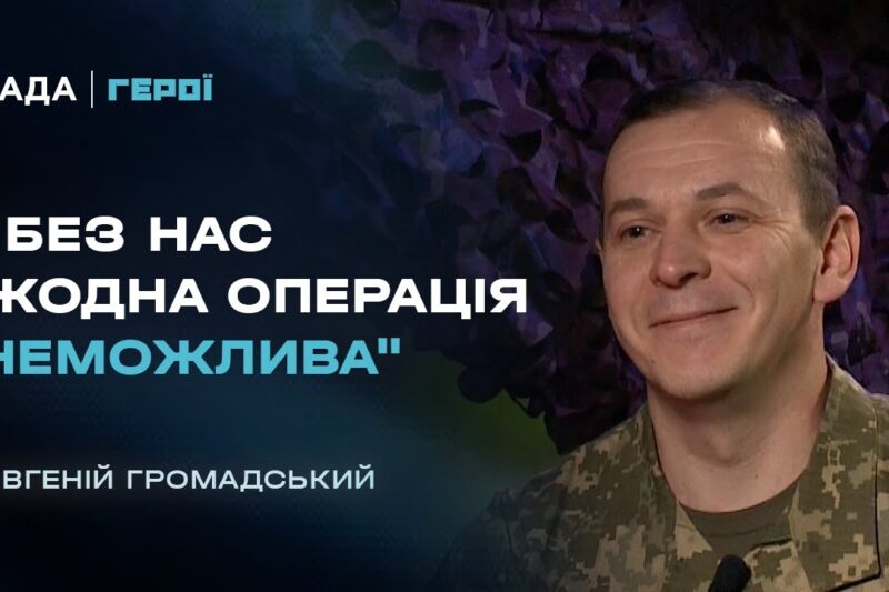 Як стандарти НАТО та штучний інтелект змінюють роботу військових картографів | Герої