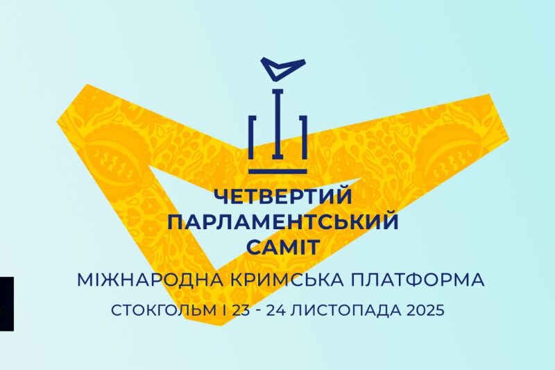 Четвертий Парламентський саміт Міжнародної Кримської платформи
