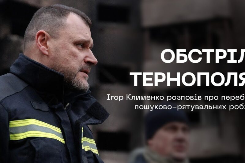 Обстріл Тернополя: щонайменше 6 людей досі не виходять на зв’язок