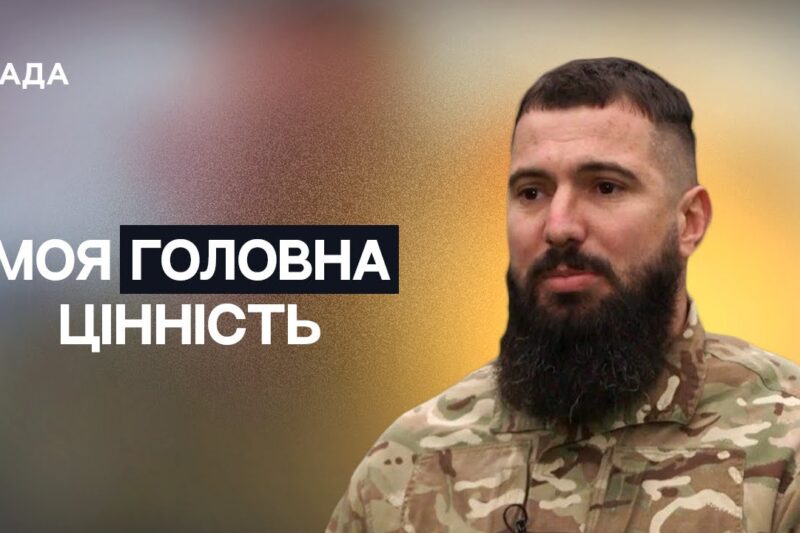 Про службу, страхи та підтримку близьких: відверта історія бійця | Не може інакше