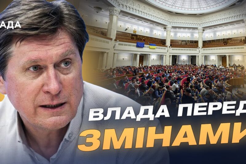 Ситуація в Кабміні: чи можливі нові кадрові рішення | Володимир Фесенко