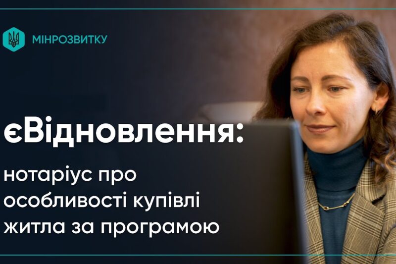Державна програма компенсацій єВідновлення активно продовжує свою роботу