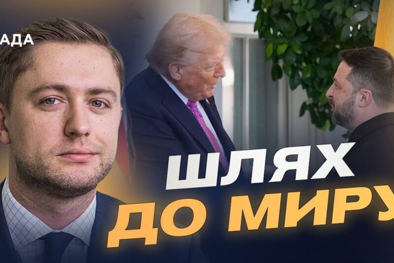 Гарантії миру, територіальна цілісність і роль Європи в процесі | Олександр Бевз