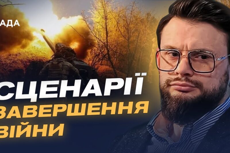 Мирні пропозиції США та умови Заходу для завершення війни | Богдан Ференс