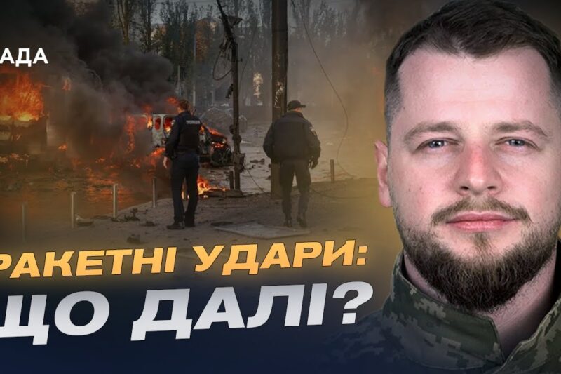 Нова тактика ракетних атак рф та дії української ППО | Андрій Ткачук