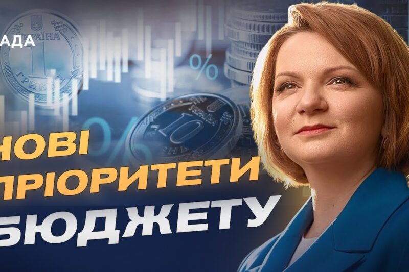 Пріоритети Бюджету-2026: оборона, освіта та соціальна сфера | Оксана Савчук
