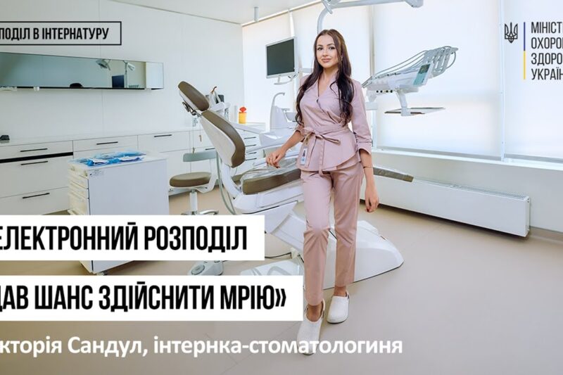 Історії інтернів. Вікторія Сандул