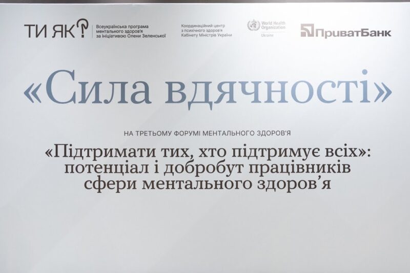 Олена Зеленська взяла участь у третьому Форумі ментального здоров’я