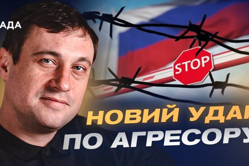 Як санкційна політика України посилює тиск на агресора | Геннадій Дубов