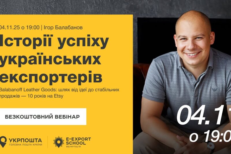 Історії успіху. Balabanoff Leather Goods: шлях від ідеї до преміального бренду на Etsy
