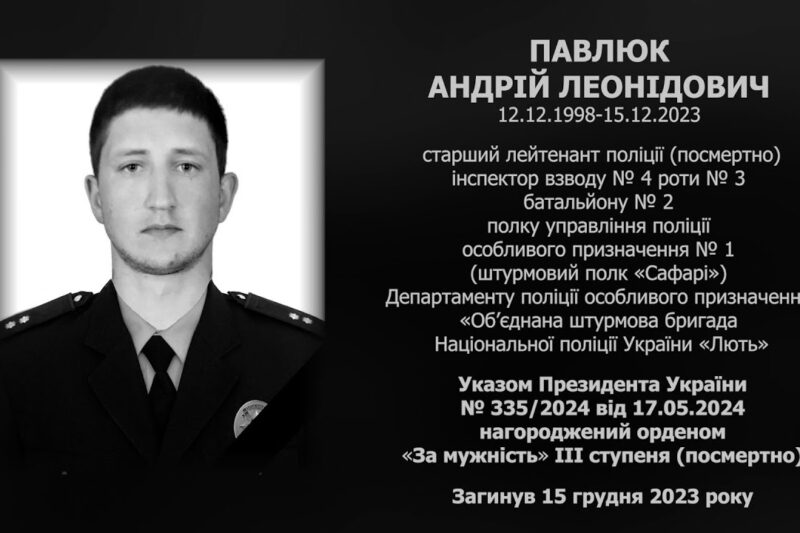 #назавжди_в_строю: Павлюк Андрій Леонідович