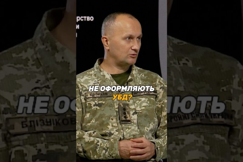 НЕ ОФОРМЛЯЮТЬ #УБД?