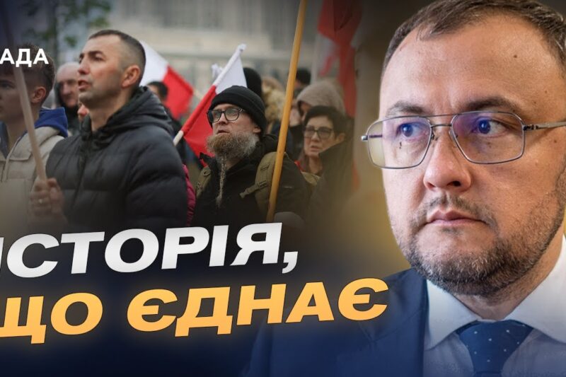 107 років незалежності Польщі: як країна підтримує Україну у війні | Василь Боднар