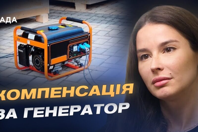 Як долучитися до проєкту “Генератор зв’язку” та отримати компенсацію | Надія Бабич