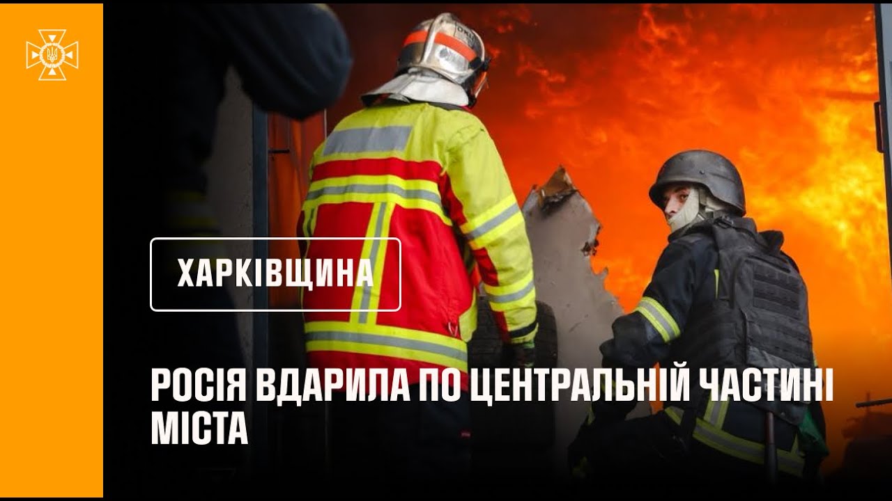 Харків. Внаслідок атаки дронами в центральній частині міста сталися пожежі