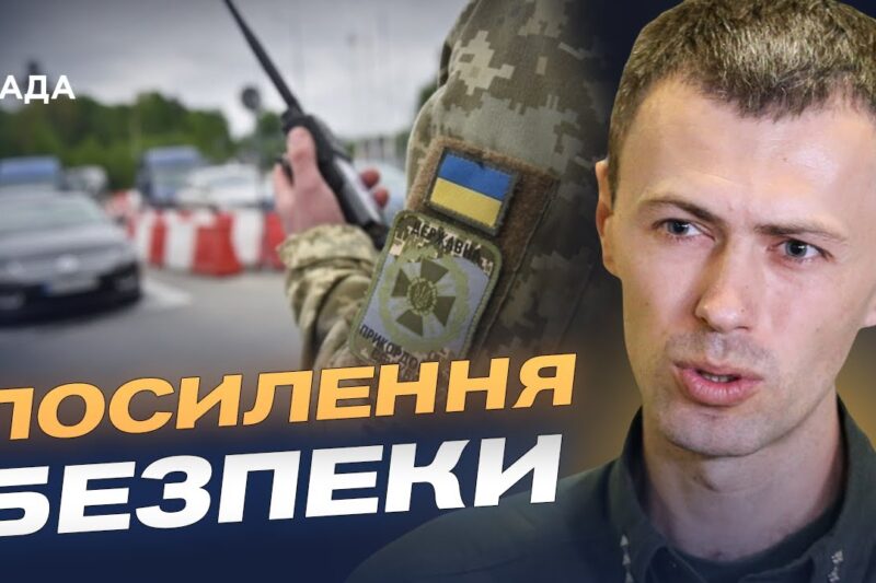 Як укріплюють український кордон: обмеження, блоки та контроль | Андрій Демченко