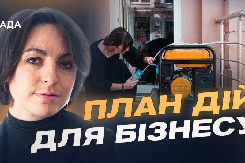 Генератори, батареї, сонячні станції: як компанії стають енергонезалежними | Анна Дерев’янко