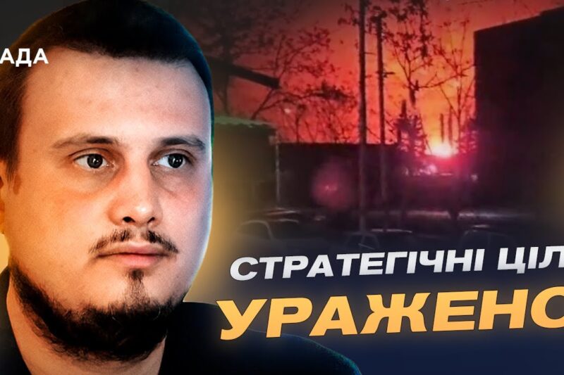 Аналіз ударів по Таганрогу й Новоросійську: наслідки для рф та їхня стратегічність | Олег Катков