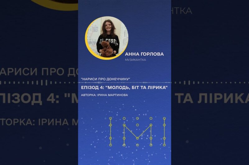 🎸 Анна Горлова навчає краматорську молодь грі на гітарі