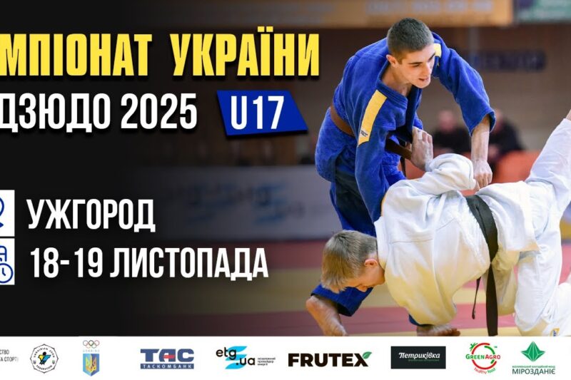 Татамі 2 | День 1| Чемпіонат України з дзюдо 2025 (U17)