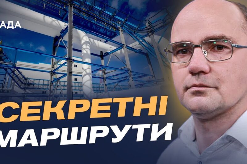 Нова схема постачання газу між Китаєм і росією | Дмитро Левусь | Дмитро Левусь