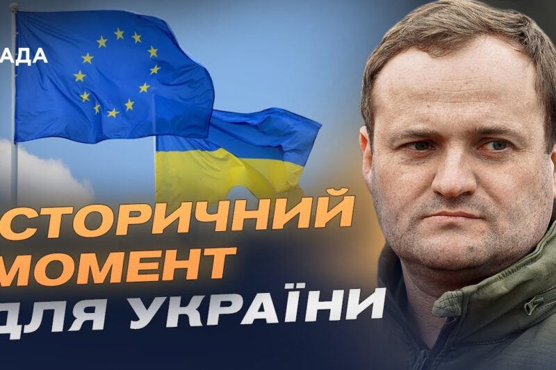 Україна на крок ближче до ЄС: підсумки звіту Єврокомісії | Олексій Кулеба