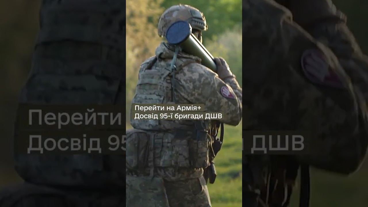Як 95 ОДШБр перейшла на #Армія+