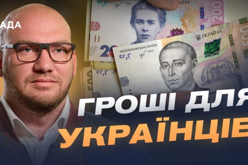 Зростання пенсій та підтримка освітян: що передбачає бюджет-2026 | Олексій Леонов