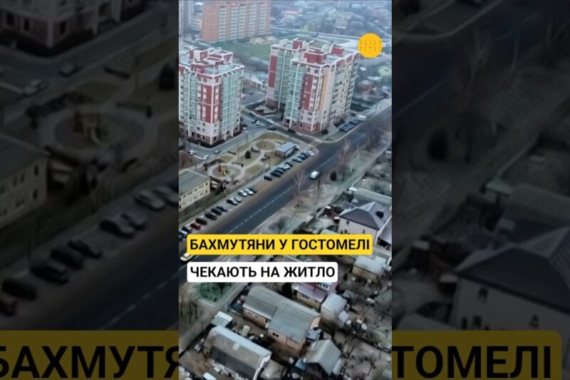Де живуть люди з Бахмута зараз?