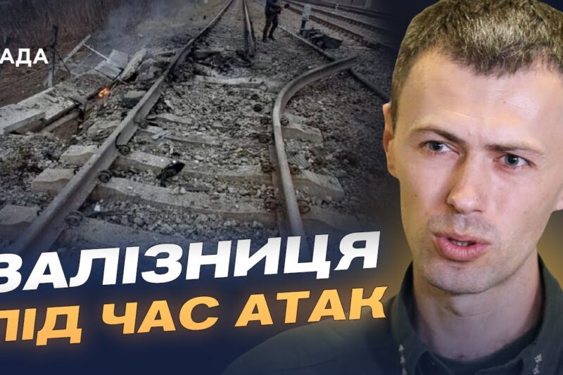 Україна тримає ритм: рух потягів і кордон працюють стабільно | Андрій Демченко