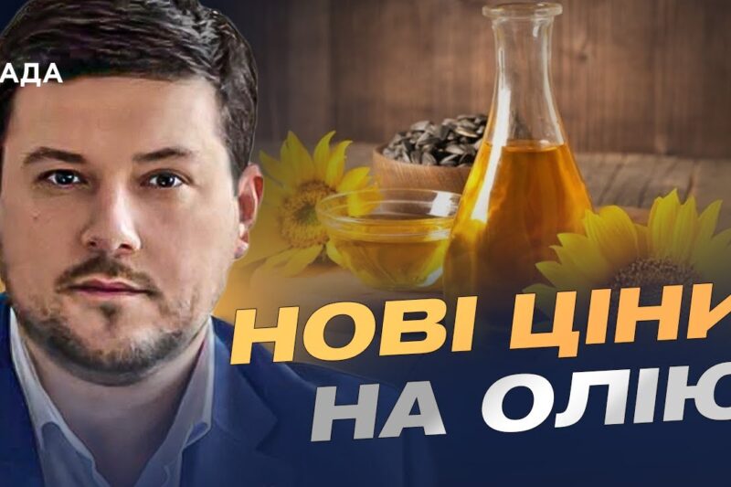 Чому соняшникова олія та продукти дорожчають | Денис Марчук