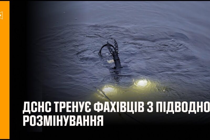 ДСНС тренує фахівців з підводного розмінування