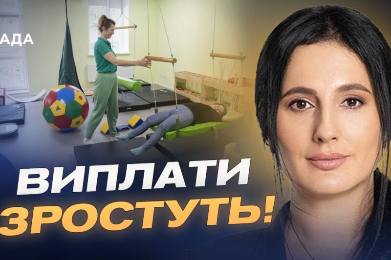 Збільшення виплат до 8000 грн та соціальні послуги для дітей з інвалідністю | Ірина Борзова