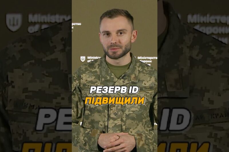 РЕЗЕРВ ID СТАВ ОСНОВНИМ ДОКУМЕНТОМ ВІЙСЬКОВОГО ОБЛІКУ