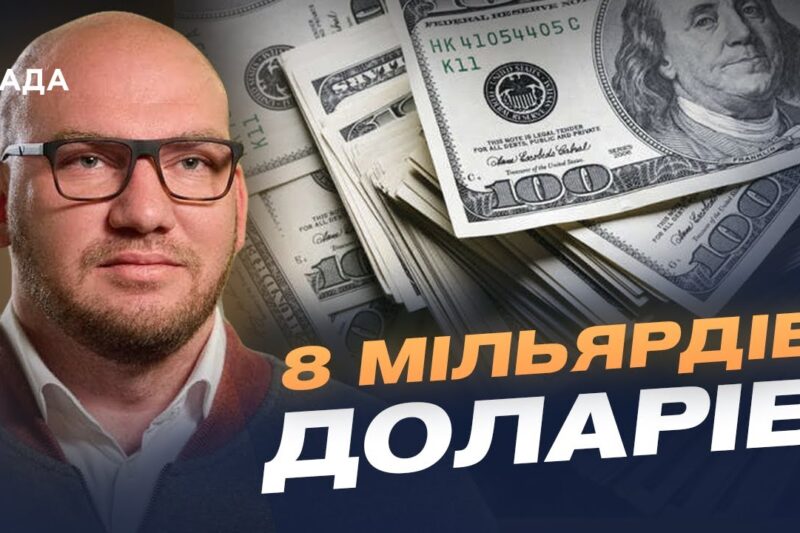 Нова програма МВФ для України: умови траншів та структурні маяки | Олексій Леонов