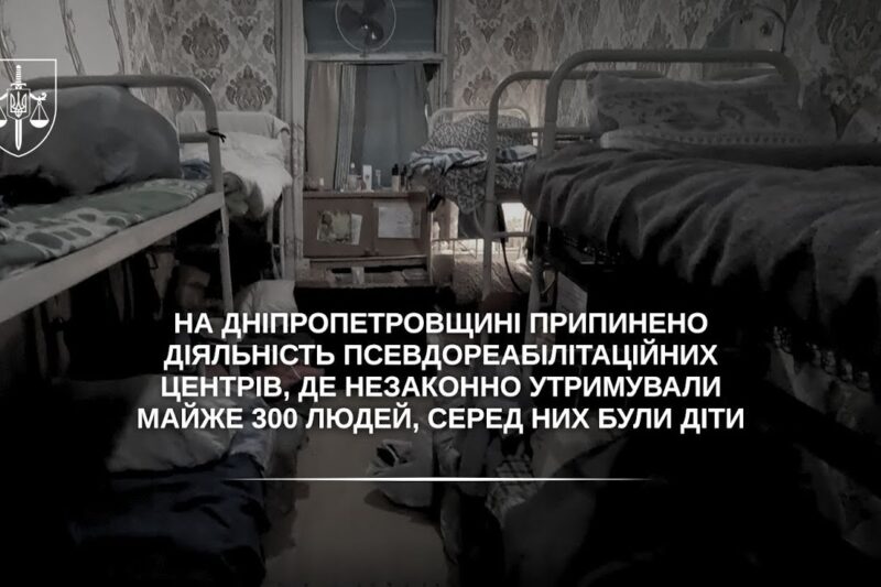 На Дніпропетровщині припинено діяльність псевдореабілітаційних центрів
